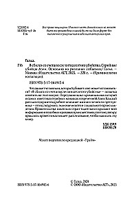 Es pazaudēju skaitu pēc piecdesmitā slepkavības. Sērijveida slepkavas Āzijā. Balstīts uz patiesiem notikumiem